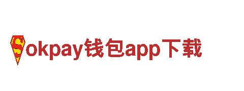 探寻okpay钱包app下载，畅享独特观光旅游体验